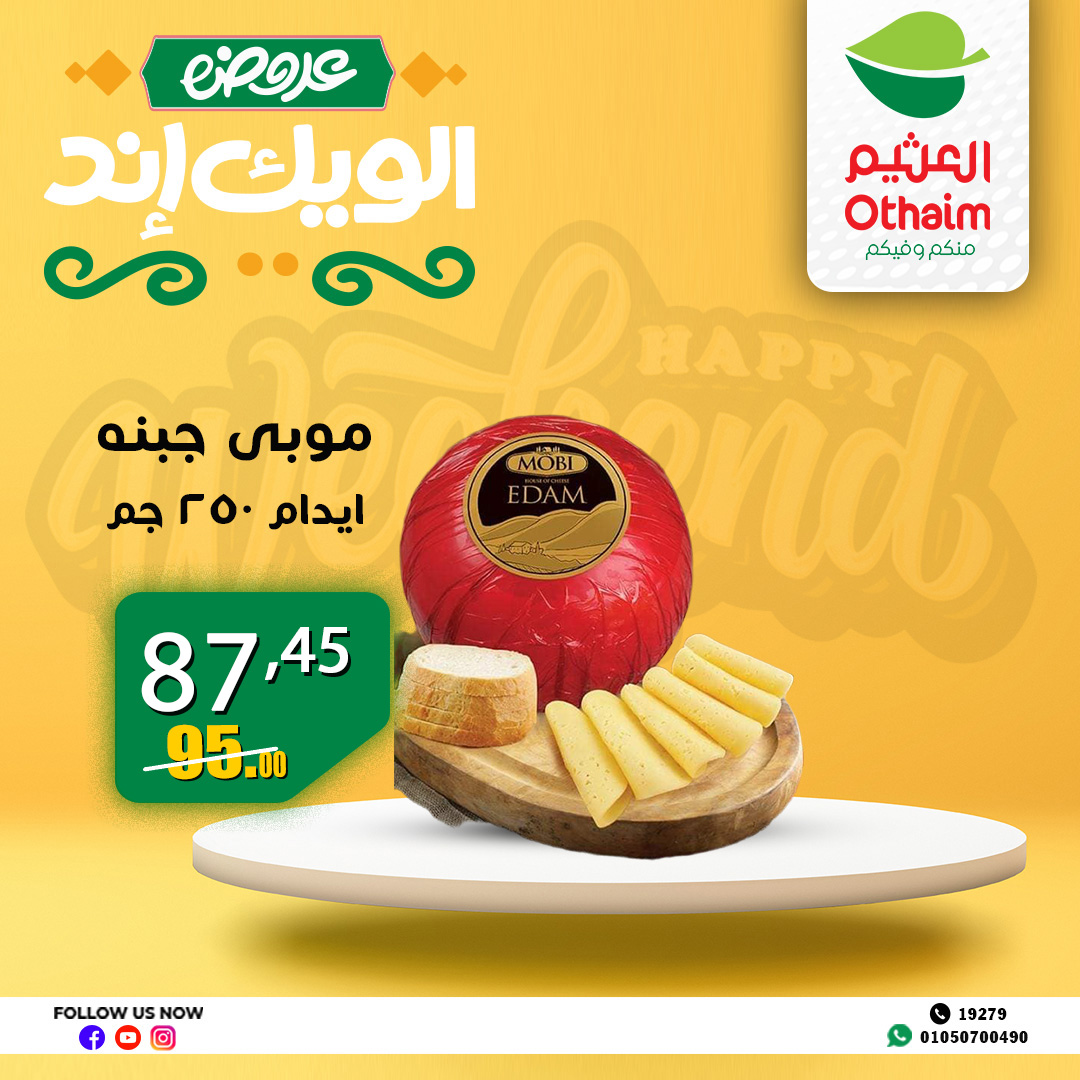 abdullah-alothaim-markets offers from 4apr to 7may 2025 عروض أسواق عبد الله العثيم من 4 إبريل حتى 7 مايو 2025 صفحة رقم 17